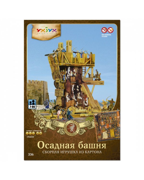 Осадная башня.