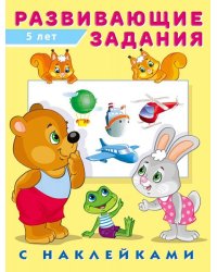 Hаклейк.Развивающие задания 5 лет