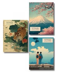 Комплект из 3-х тетрадей для иероглифов ИК