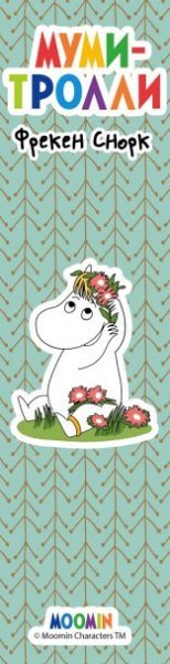 Артзакладка Закладка с резинкой. Муми-тролли. Муми-тролль и Фрекен Снорк Арте