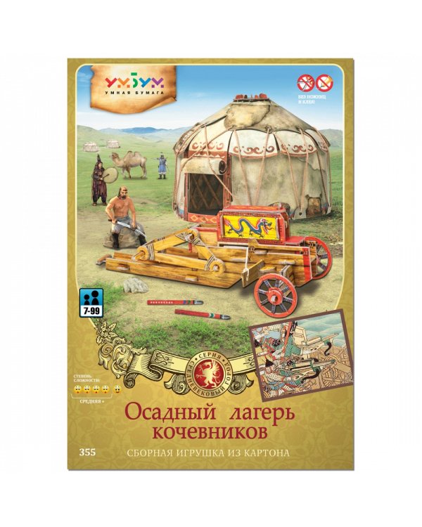 Осадный лагерь кочевников