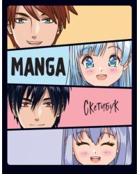 Скетчбук. MANGA