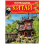Китай. Детская энциклопедия