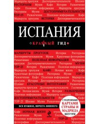 Испания