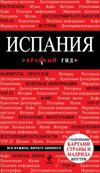 Испания