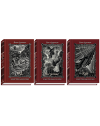 Божественная комедия. В трёх книгах