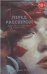 Обложка книги «Trendbooksthriller. Перед рассветом», ISBN 9785001548775