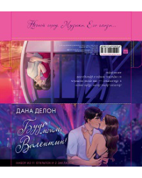 Trendbooksspecial. Набор из 5 открыток по роману Анны Джейн Наследница Черного драконаДжейн А.