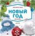 Татьяна Коваль. Мир Вокруг Меня. Новый год