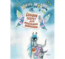 Большой секрет для маленькой компании