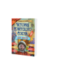 История Советского Союза для детей 2024 обл.
