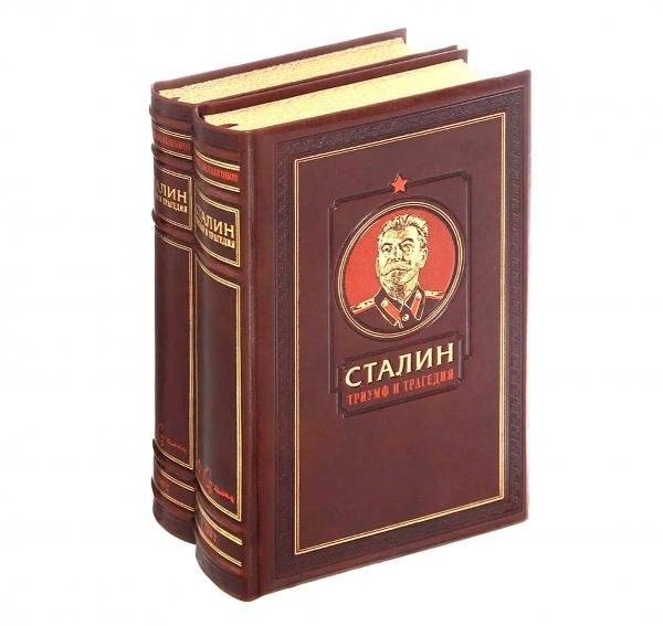 Сталин. Триумф и трагедия. Коллекционное издание отпечатано лимитированным тиражом на бумаге премиум-класса и переплетено вручную по старинной техн...