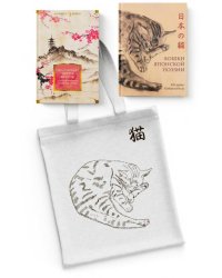 Тонкая поэзия Японии. Сборный комплект из 2-х книг с шопером в т.у.
