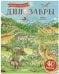 Обложка книги «Развивайся и играй Динозавры. Найди и покажи с наклейками», ISBN 9785001548515