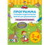 Цветик-семицветик. 3-4 лет Программа психолого-педагогических занятий для дошкольников