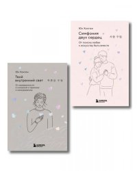 Комплект из 2-х книг. Фонари счастья Юн Хонгюна ИК