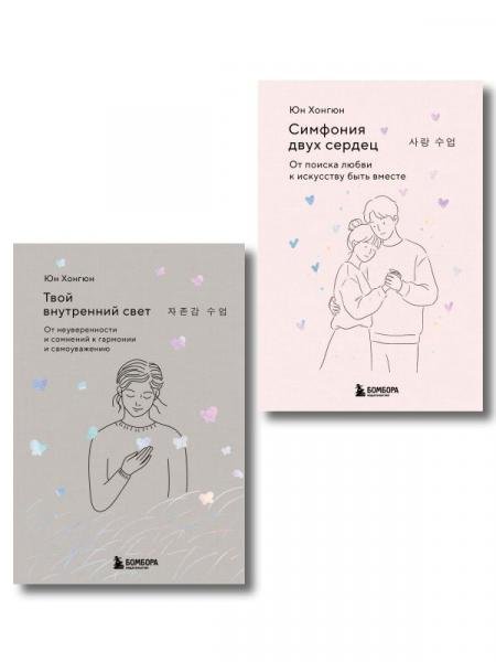Обложка книги «Комплект из 2-х книг. Фонари счастья Юн Хонгюна ИК», ISBN 9785042508226