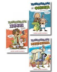 Комплект Энциклопедий 3 в 1: Опыты и эксперименты для детей