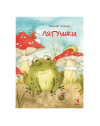 Лягушки ЛДК