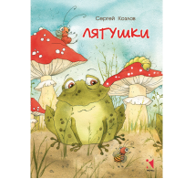 Лягушки ЛДК