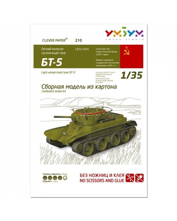 Танк БТ-5