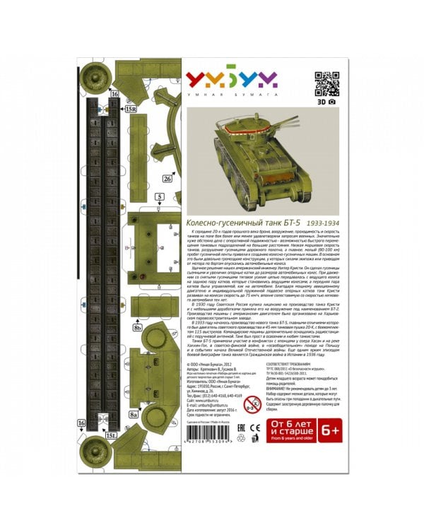 Танк БТ-5