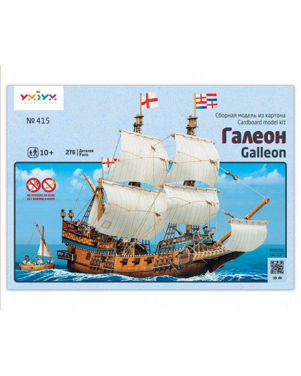 Галеон