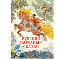 Русские народные сказки Художник Кочергин Н.