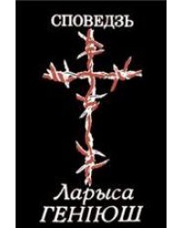 Апошняе каханне князя Мiндога
