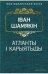 Атланты i карыятыды