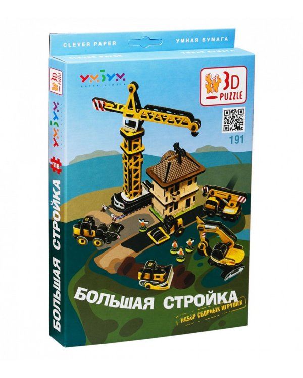 Большая стройка