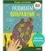 Обложка книги «Раннее развитие мозга. Рисуем пальчиками. Развиваем воображение. 1-3 годаНефедова Е.», ISBN 9785001543541