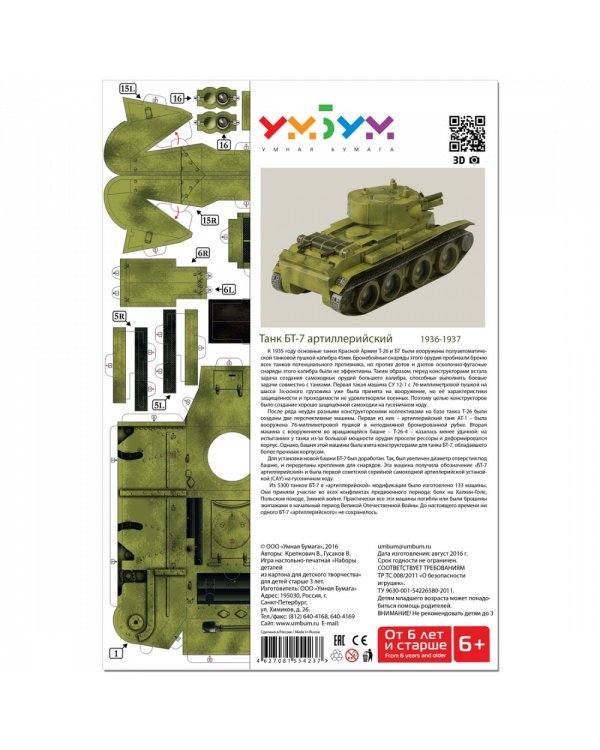Танк БТ-7
