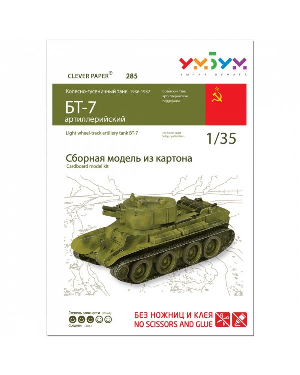 Танк БТ-7
