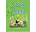 Полон двор. Странички-невелички.