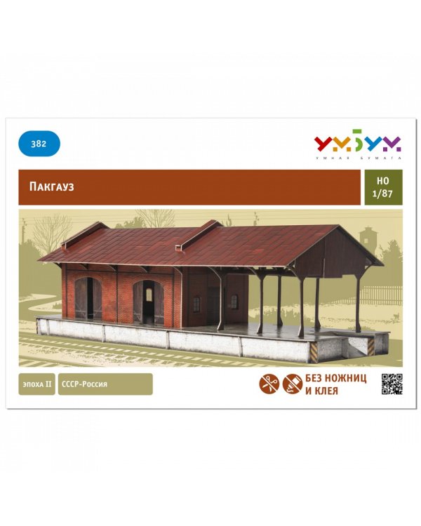 Пакгауз