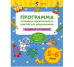Цветик-семицветик. 5-6 лет Программа психолого-педагогических занятий для дошкольников