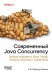 Современный Java Concurrency. Глубокое погружение в Virtual Threads, Structured Concurrency и Scoped Values
