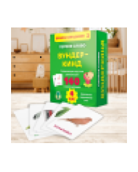 Первое слово. Вундер-кинд.Шаг 4