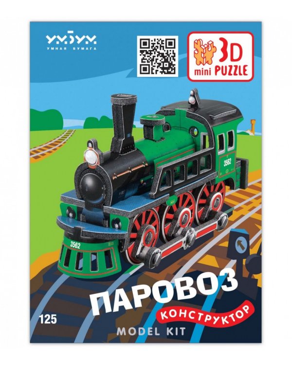Паровоз