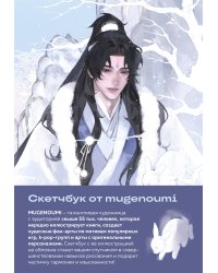 Скетчбук от mugenoumi оригинальный формат маньхуа