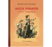 Васек Трубачев и его товарищи. В трех книгах