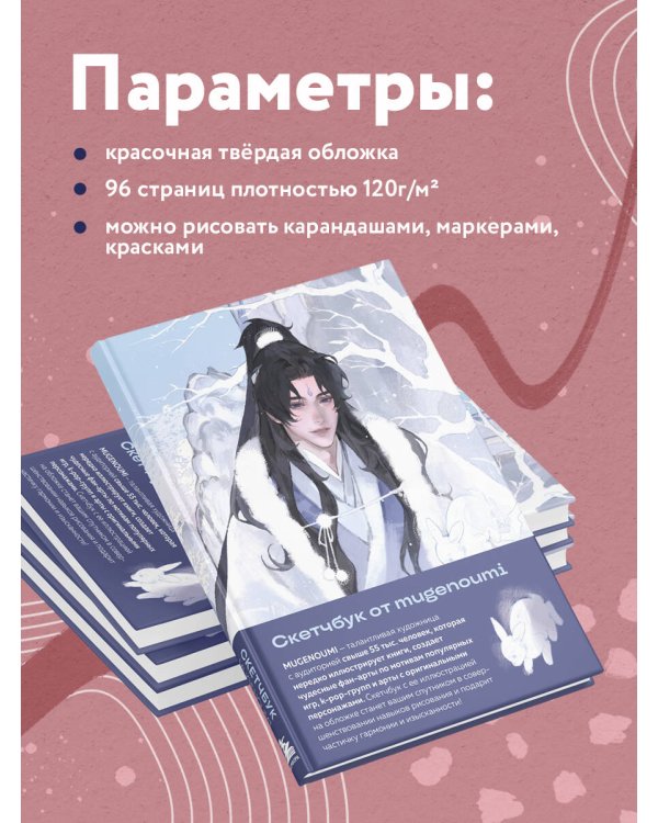 Дополнительное изображение книги «Скетчбук от mugenoumi оригинальный формат маньхуа»