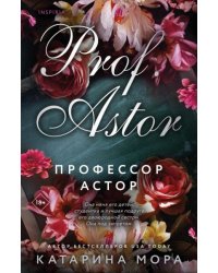 Комплект из 3-х книг Катарины Моры: До тебя + Доктор Грант + Профессор Астор