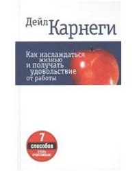 Как наслаждаться жизнью и получать удовольствие от работы