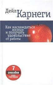 Как наслаждаться жизнью и получать удовольствие от работы