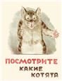Посмотрите какие котята. Странички-невелички