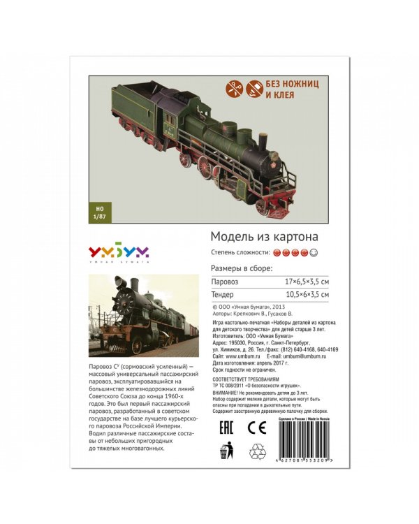 Паровоз СУ 214