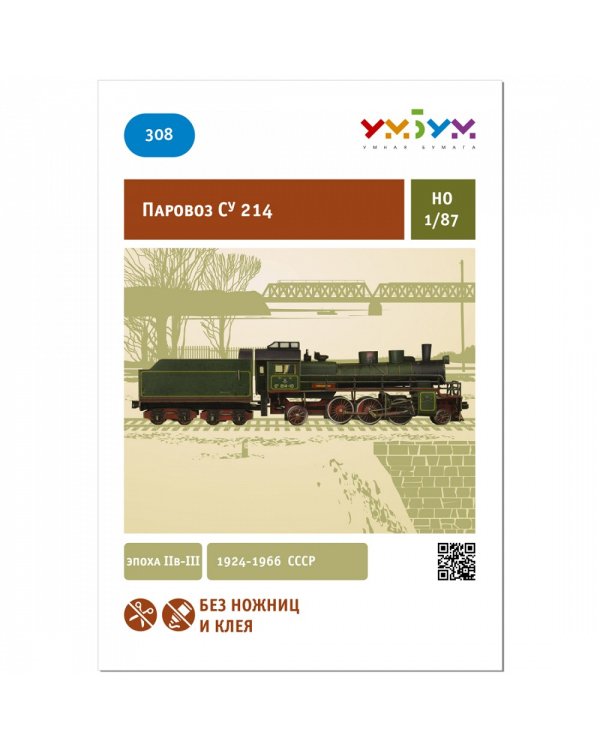 Паровоз СУ 214