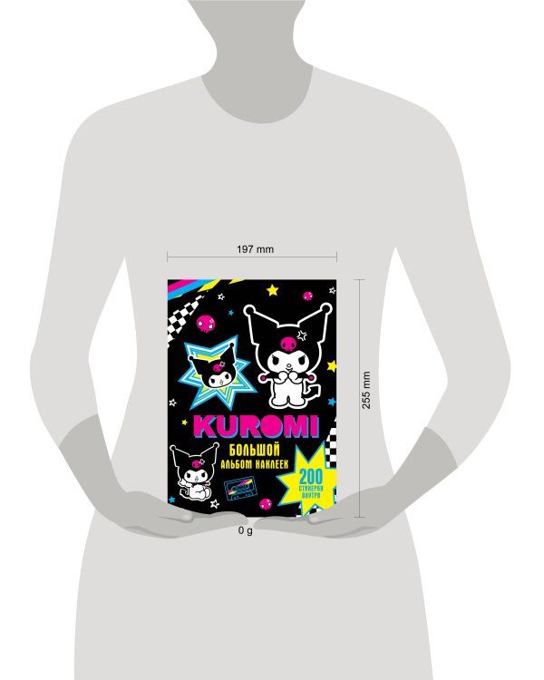 Kuromi. Большой альбом наклеек